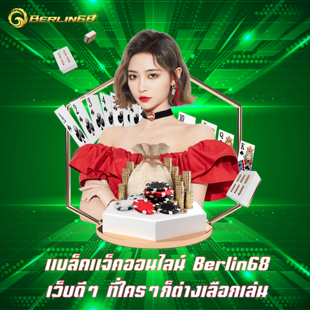 แบล็คแจ็คออนไลน์