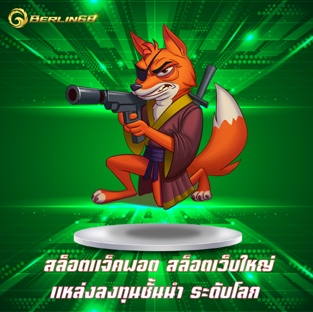 สล็อตแจ็คพอต