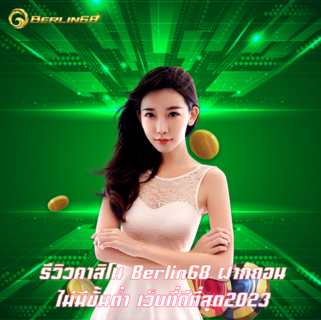 รีวิวคาสิโน