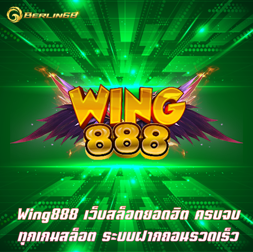 Wing888