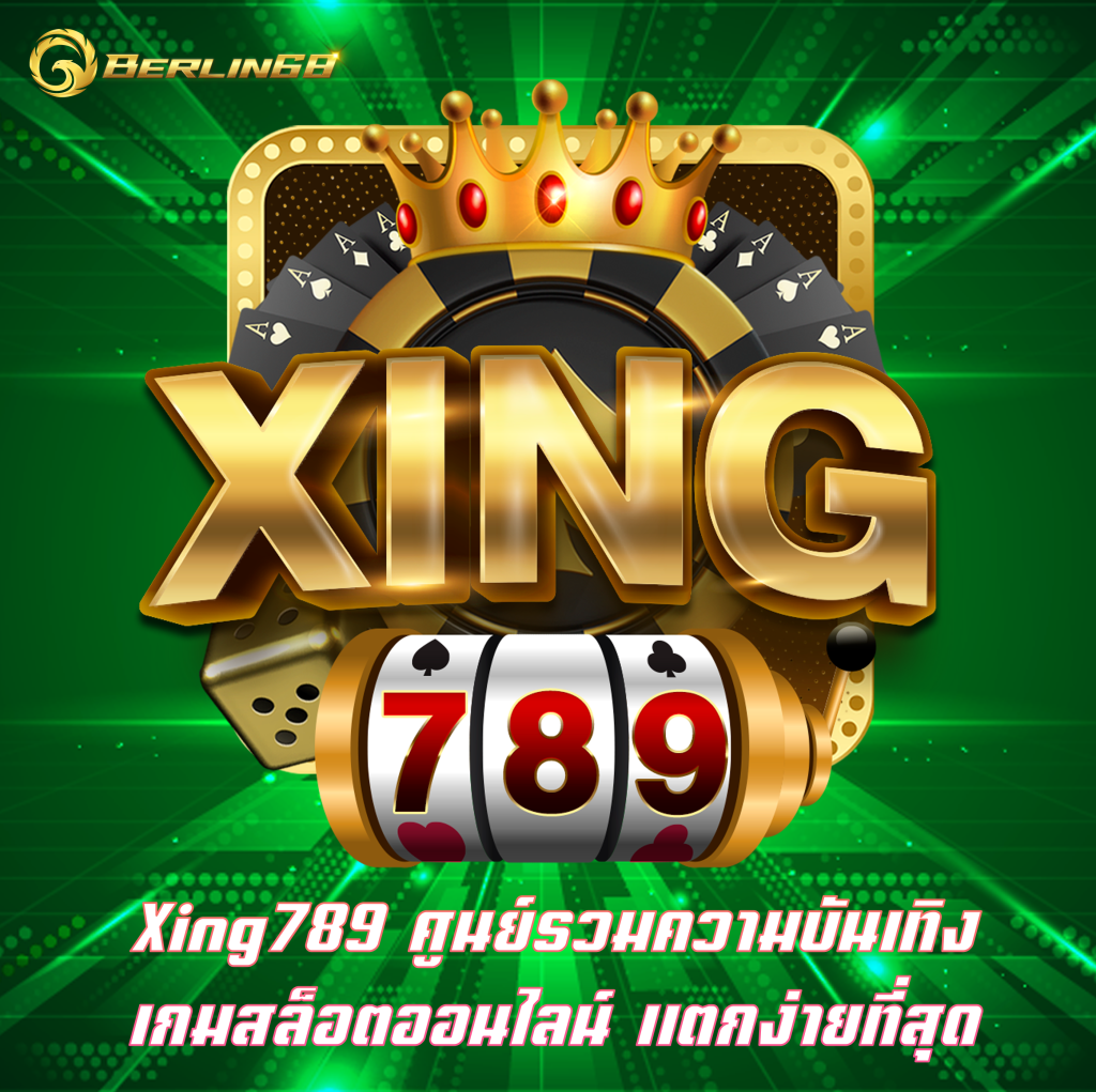 Xing789