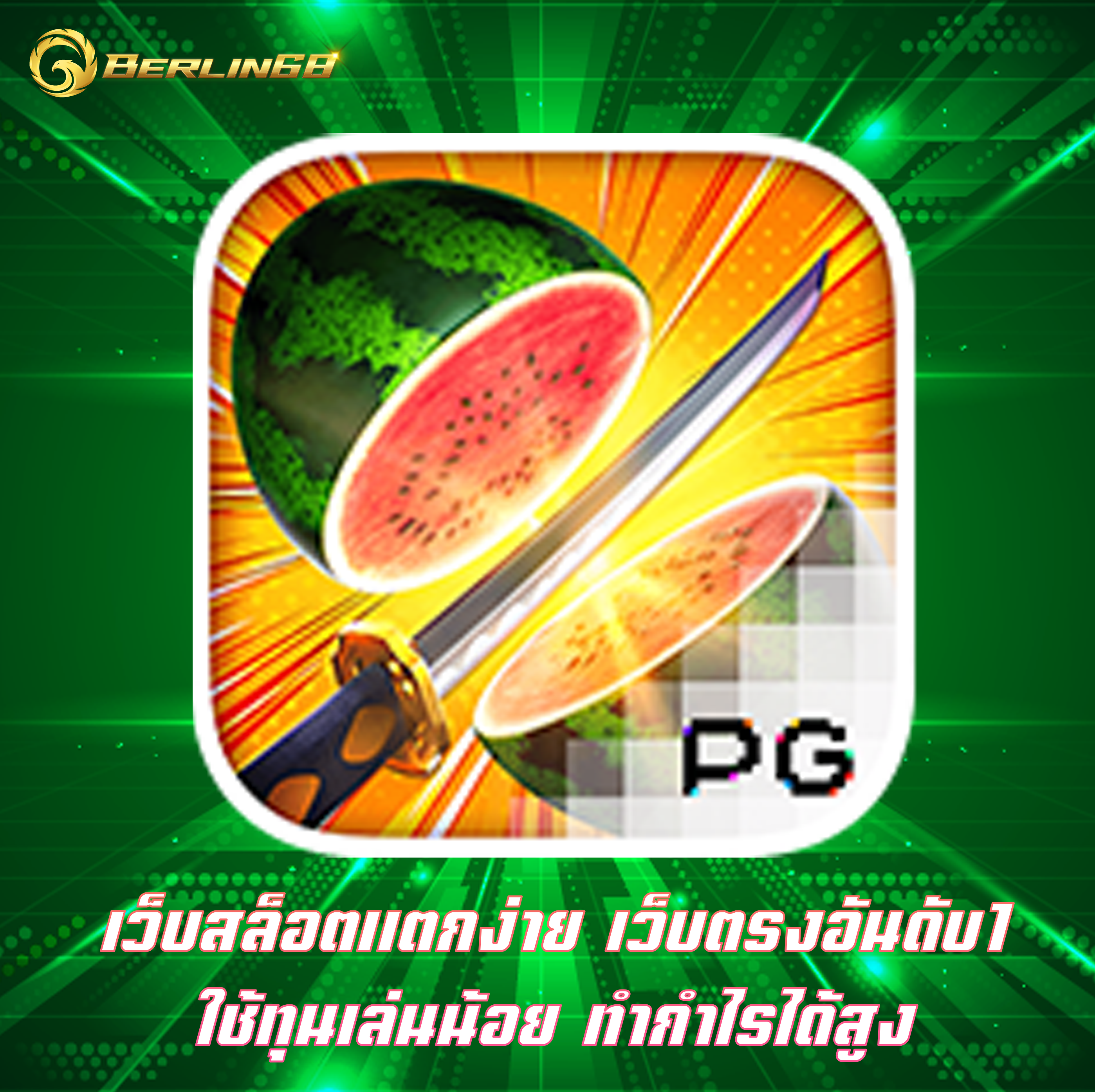 เว็บสล็อตแตกง่าย เว็บตรงอันดับ1 ใช้ทุนเล่นน้อย ทำกำไรได้สูง