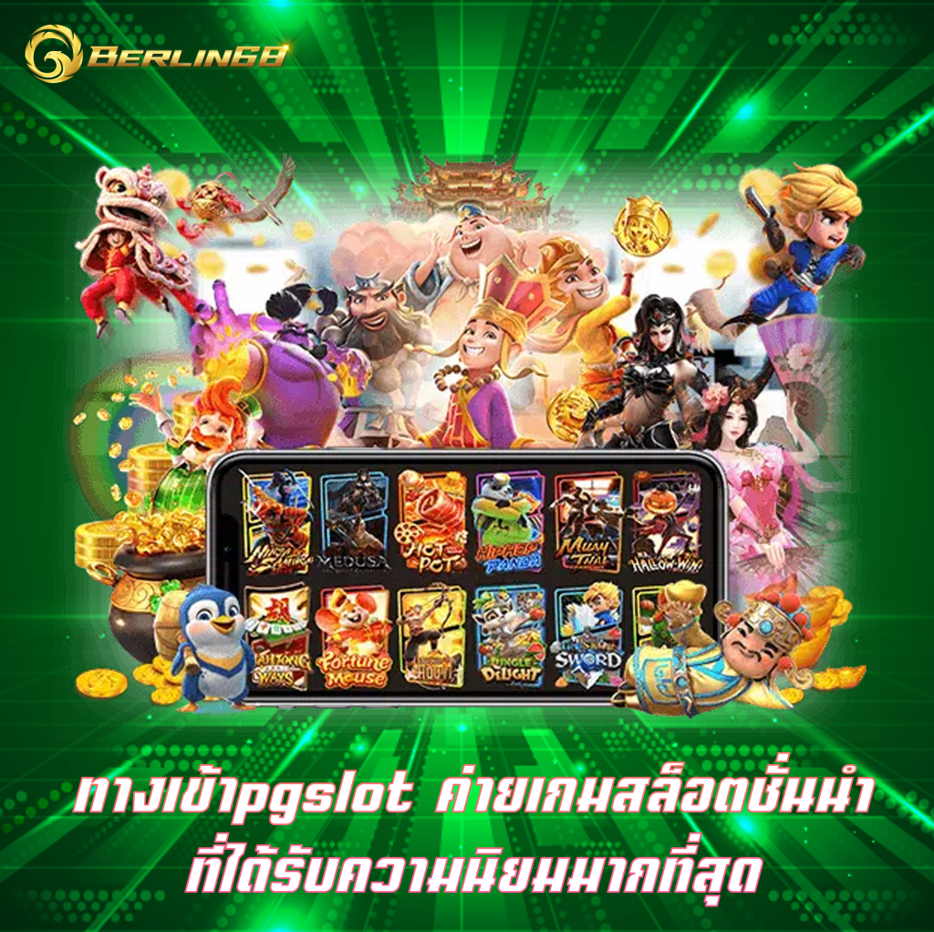 ทางเข้าpgslot
