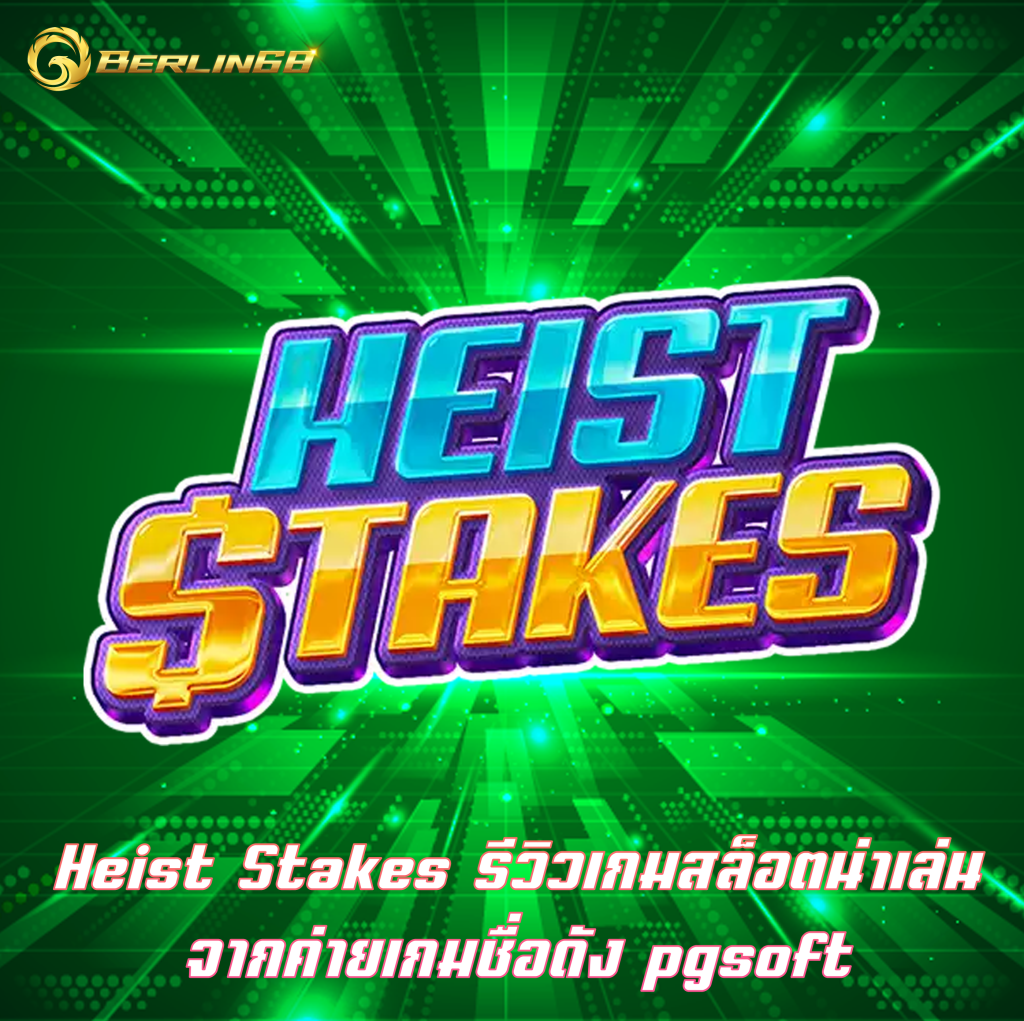 Heist Stakes