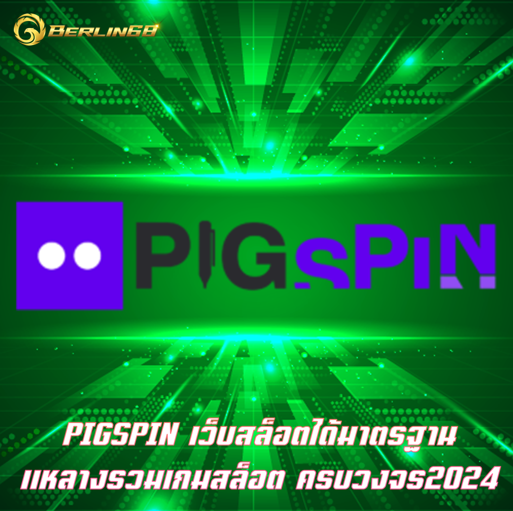 PIGSPIN