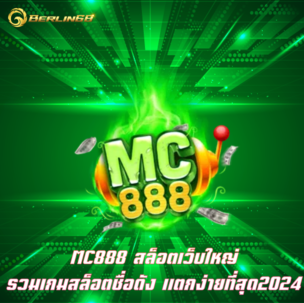 MC888