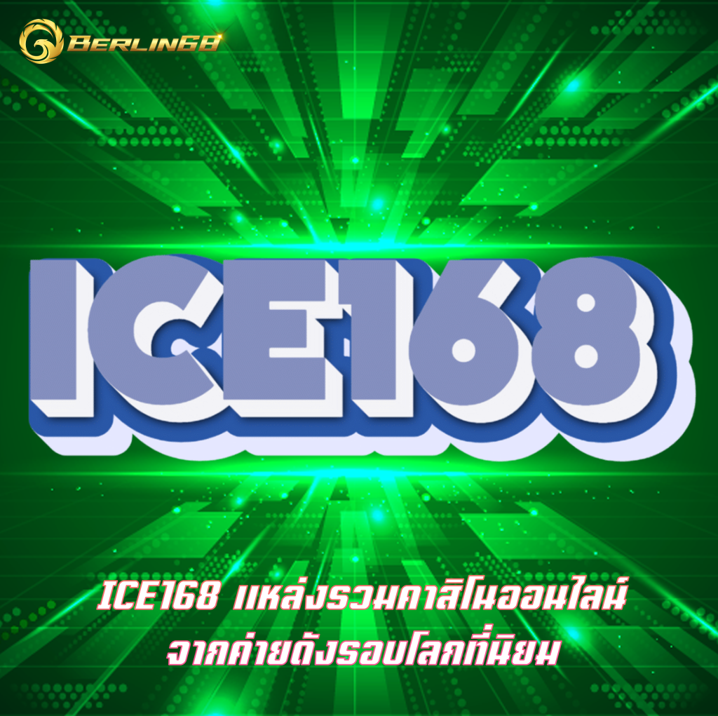 ICE168